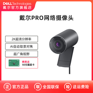 DELL 戴尔 会议抖音淘宝直播摄像头2K高清电脑外置自动对焦WB5023