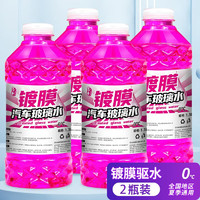 玉蜻蜓 玻璃水 0度防雨镀膜 1.3L*4瓶