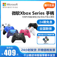 Microsoft 微软 XBOX ONE S手柄xboxones游戏手柄无线蓝牙手柄xsx手柄pc电脑微软手柄seriesx手柄