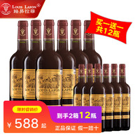 Louis Lafon 路易拉菲 法国原瓶进口红酒干红葡萄酒果香浓郁 实惠装（到手2箱12瓶）