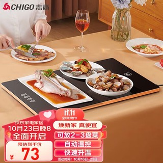 CHIGO 志高 暖菜板 饭菜保温板热菜板 加热桌垫菜板42*28CM方形 LD-629