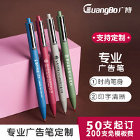 GuangBo 广博 中性笔定制广告logo笔上印字定做订制纯色按动水笔黑色签字礼品笔0.5企业宣传广告笔弹簧笔