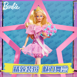 BARBIE 芭比泳装 芭比（Barbie）女孩玩具洋娃娃换装娃娃之流光回旋曲：舞会之夜（金发） HJX20