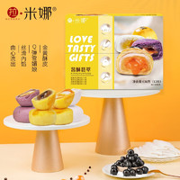 拉米娜 糕点礼盒苏式雪芝奶黄流心 茗酥荟萃1盒（12枚636g）