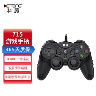 KETENG 科腾 715游戏手柄steam游戏电脑电视PS3通用游戏手柄即插即玩 双摇杆 鬼泣5刺客信条支持双打