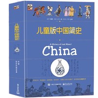 《儿童版世界简史》