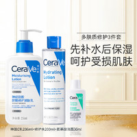 CeraVe 适乐肤 氨基酸清洁套装  水200ml+C乳236ml+洁面30ml