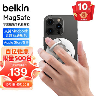 belkin 贝尔金 磁吸指环扣 白