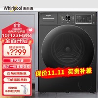 Whirlpool 惠而浦 10公斤滚筒洗衣机洗烘一体顽渍净蒸汽护理新逸系列 WDD102714SRT