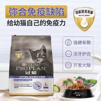 PRO PLAN 冠能 幼猫粮7kg通用全价营养增肥发腮英高蛋白室内成幼14斤猫主粮