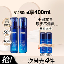 A.H.C AHC B5玻尿酸水乳套装 水140ml+乳140ml +水60ml+乳60ml