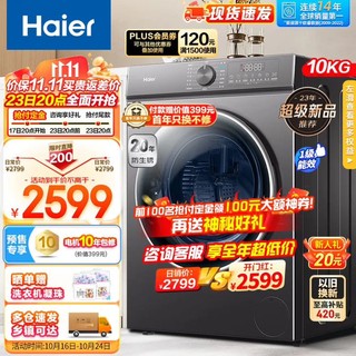 Haier 海尔 10公斤滚筒全自动洗衣机大容量家用10kg直驱变频一级能效巴氏除菌防生锈智慧洗速溶舱