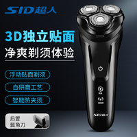 抖音超值购：SID 超人 3D质感浮动 5W大功率强劲动力刀头水洗电动刮胡刀剃须刀
