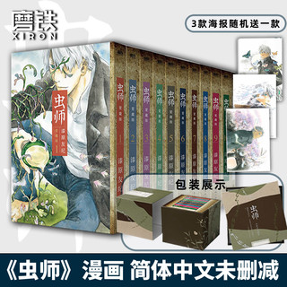 虫师 简中漫画 典藏版 全10卷+特别篇 日本讲谈社 官方授权简体中文版 动漫原著 无删减 官方虫师周边漫画 磨铁官方 正版书籍