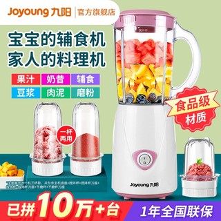 Joyoung 九阳 榨汁机全自动多功能料理机绞馅机婴儿辅食机果汁机万能绞肉机
