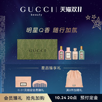 GUCCI 古驰 迷你香氛礼盒 香水礼物 栀子花香调