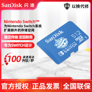 SanDisk 闪迪 高速TF卡 4K 任天堂switch授权联名专用内存卡 TF MicroSD 游戏机专用存储卡 512G