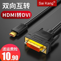saikang 赛康 HDMI转DVI线高清线 铝壳款 1m
