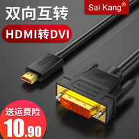 saikang 赛康 HDMI转DVI线高清线 铝壳款 1m