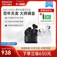 DENON 天龙 AH-C830NCW 入耳式真无线主动降噪动圈蓝牙耳机