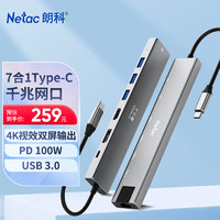 Netac 朗科 Type-C扩展坞USB-C转DP雷电拓展坞千兆网口HDMI转接头HUB分线器