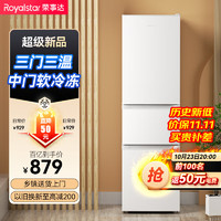 移动端、京东百亿补贴：Royalstar 荣事达 三门小型家用电冰箱