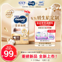 moony [新品]尤妮佳moony慕怡皇家新升级亲肤透气柔软新生儿纸尿裤NB-S