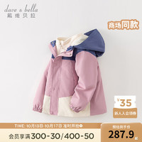 戴维贝拉（DAVE＆BELLA）儿童三合一外套中大童两件套女孩衣服休闲女童外衣秋季童装 紫粉色 120cm(身高110-120cm)