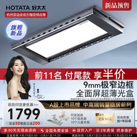 HOTATA 好太太 好太电动晾衣架隐形晾衣架大屏全自动智能升降阳台隐藏伸缩凉晒衣机 D-3210：全面屏超薄+6横杆