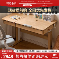 源氏木语实木儿童学习桌手摇可升降简约书桌写字桌家用阅读桌1.25米儿童书桌+1.2米矮上架