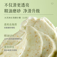 ORANOT 奥兰诺 白茶冰淇淋丝滑磨砂膏 200g
