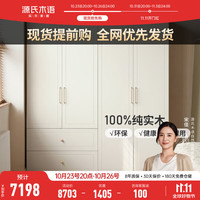 源氏木语实木衣柜法式奶油风卧室衣橱家用换衣间简约白色储物柜子 1.8米四门衣柜(抽屉款)