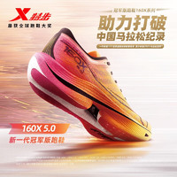 特步（XTEP）新一代竞速跑鞋160X5.0碳板马拉松竞速跑步鞋男女鞋运动鞋 热带黄/橙黄色-男 39