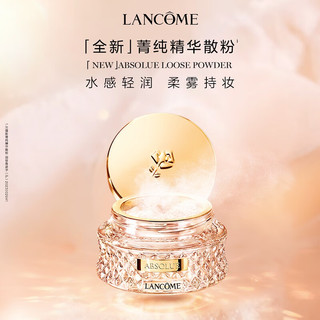 LANCOME 兰蔻 新菁纯精华散粉 养肤定妆柔焦持妆蜜粉 化妆品 15g