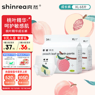 shinrea 爽然 桃叶精华拉拉裤XL68片加大码拉拉裤尿不湿