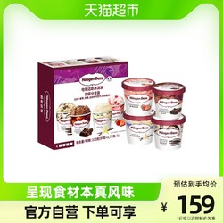 Häagen·Dazs 哈根达斯 冰淇淋组合装 4口味 320g（草莓冰淇淋+香草冰淇淋+比利时巧克力冰淇淋+曲奇香奶冰淇淋）