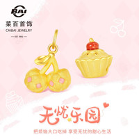 菜百首饰 黄金转运珠 足金3D珐琅无忧乐园系列樱桃蛋糕转运珠 定价 HD 樱桃