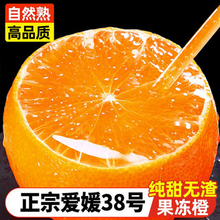 菲农 爱媛38号果冻橙2.5kg 约16粒 果径70-75mm 冰糖橙子水果礼盒
