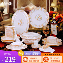 浩雅 陶瓷餐具碗碟套装陶瓷碗筷盘子整套家用乔迁送礼欧式 56头太阳岛