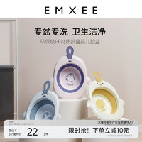 EMXEE 嫚熙 婴儿可折叠洗脸盆