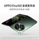  OPPO Find N3 折叠屏旗舰新品5G智能拍照手机oppo官方旗舰店　