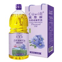 Ouweili 欧维丽 一级初榨亚麻籽油1.6L礼盒 孕妇儿童营养月子油冷榨食用油