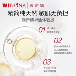 WINONA 薇诺娜 青刺果特护精华油5ml 修护舒缓保湿维稳