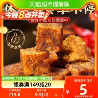 88VIP：bi bi zan 比比赞 香辣牛肉粒约43个风干牛肉干肉脯肉条即食熟食小吃休闲零食