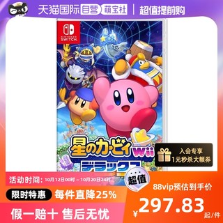 Nintendo 任天堂 日版 星之卡比wii 豪华版 任天堂Switch 游戏卡带 中文