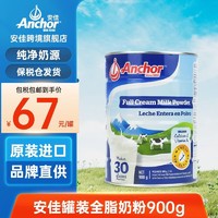 Anchor 安佳 新西兰进口全脂乳粉罐装青少年老年早餐900g