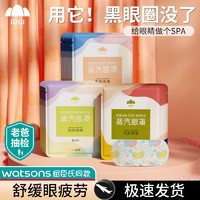 山山 蒸汽眼罩30片