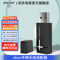 AOLION 澳加狮 接收器 适用于微软xbox手柄无线适配器