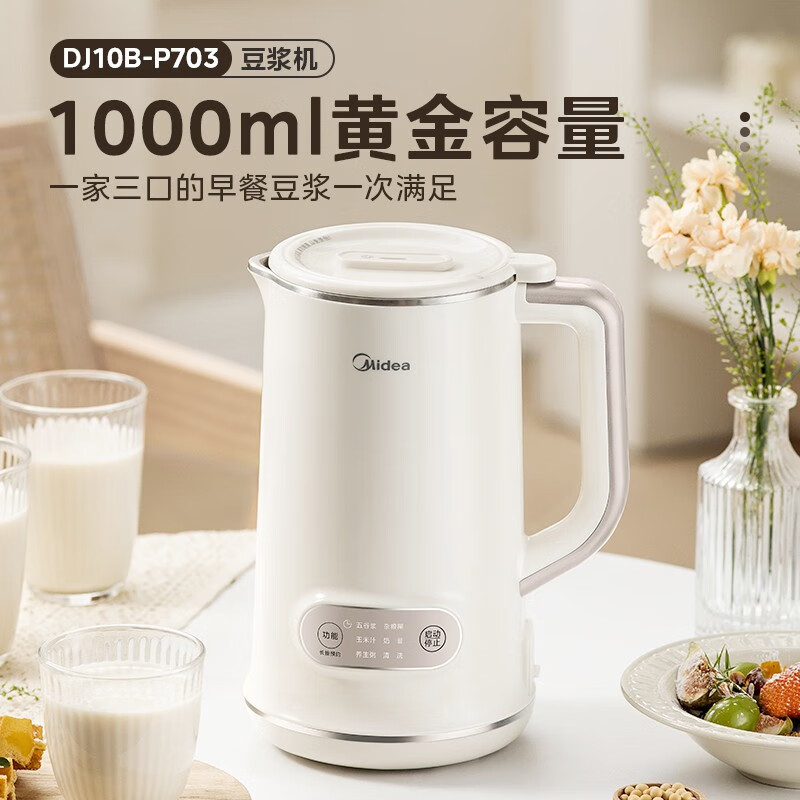 豆浆机 1L容量 迷你 小型辅食料理机 DJ10B-P703