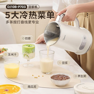 Midea 美的 豆浆机 1L容量 迷你 小型辅食料理机 DJ10B-P703